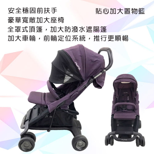 【Nuna】Pepp luxx 嬰幼兒單向手推車(紫)-租推車 (4)-H310i.jpg